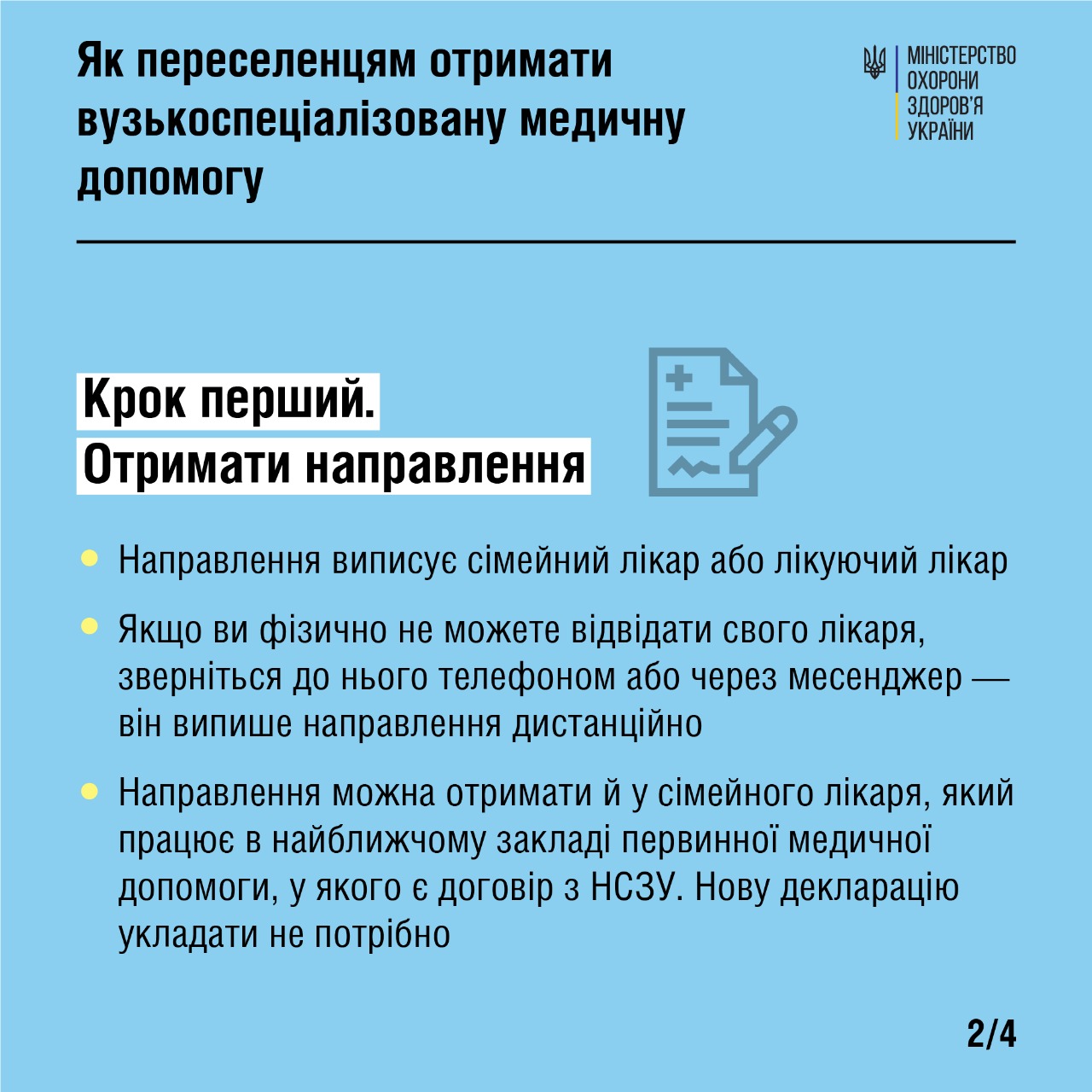 Це зображення має порожній атрибут alt; ім'я файлу vuzkospeczializovana-meddopomoga-2.jpg