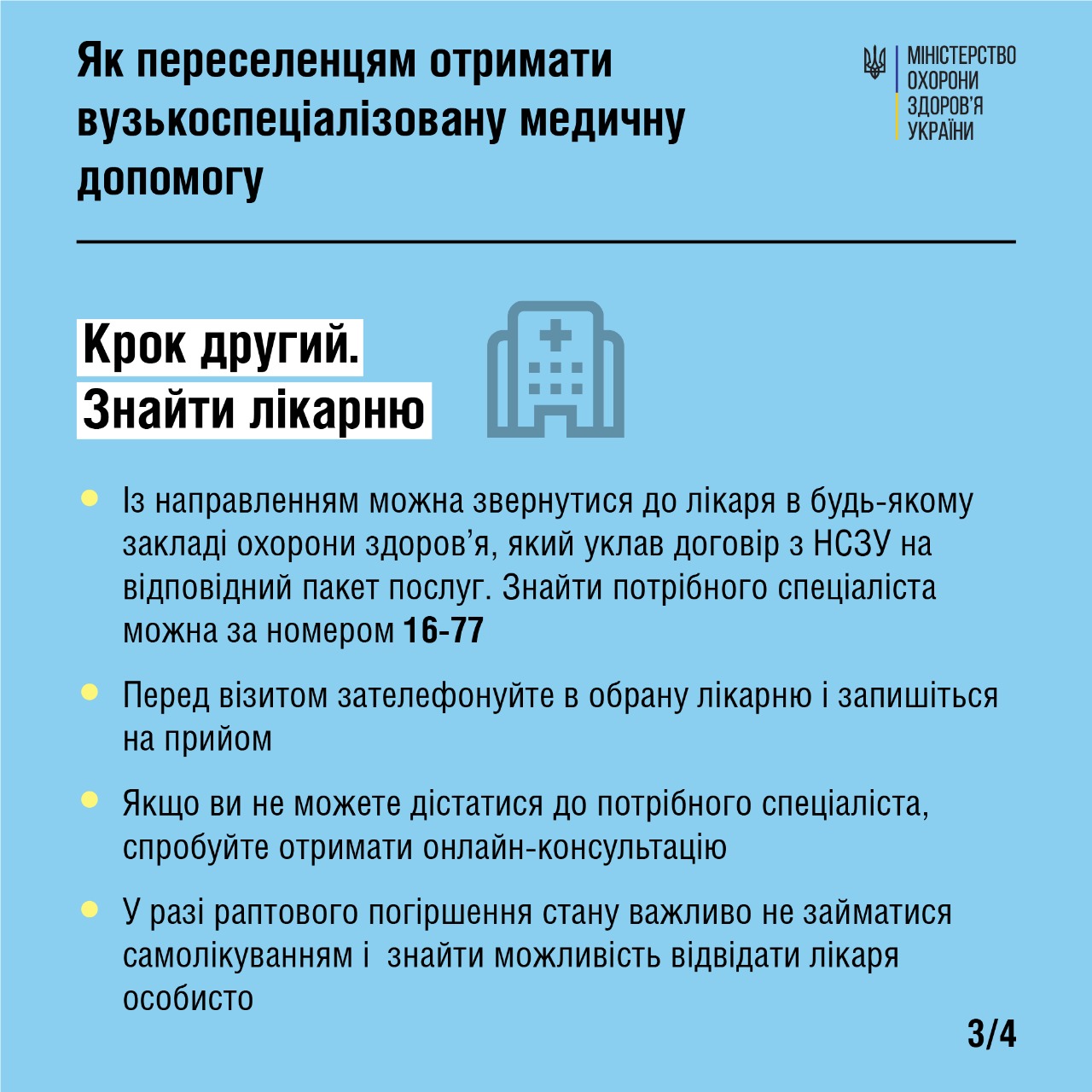 Це зображення має порожній атрибут alt; ім'я файлу vuzkospeczializovana-meddopomoga-3.jpg