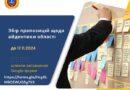 Одеська обласна державна адміністрація оголошує збір пропозицій щодо айдентики області