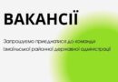 Вакансії в Ізмаїльській районній державній адміністрації: