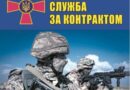 ВІЙСЬКОВИЙ РЕКРУТИНГ — АЛЬТЕРНАТИВА ЗАГАЛЬНІЙ МОБІЛІЗАЦІЇ В УКРАЇНІ