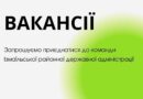 Вакансії в Ізмаїльській районній державній адміністрації Одеської області: