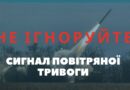 Нагадуємо алгоритм дій під час повітряної тривоги 📢