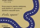 Впевнені, ти вже на шляху 🤝 Але розкажи, чи знаєш, куди прямуєш ❓