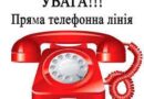 Управління інспекційної діяльності в Одеській області Південного Міжрегіонального управління Державної служби з питань праці України проводить сеанс «Прямої телефонної лінії»: