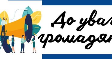ДО УВАГИ ГРОМАДЯН!