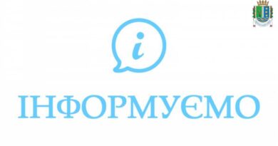 ДО УВАГИ ГРОМАДЯН!
