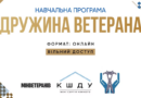 Дружин та партнерок ветеранів Ізмаїльського району запрошуємо пройти безоплатний освітній онлайн-курс