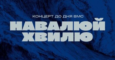 «Навалюй хвилю»: концерт до Дня Військово-Морських Сил України