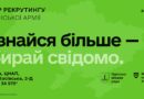 Дізнайся про наявні вакансії у війську та обирай посаду