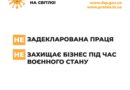 💡 Кампанія “Виходь на світло”