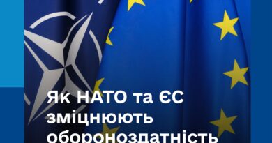 Як НАТО та ЄС зміцнюють обороноздатність України