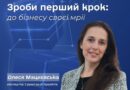 🚀 Мрієш про власну справу або хочеш розвинути існуючий бізнес?