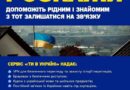 «Розкажи»: як кожен із нас може підтримати українців в окупації