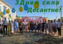 ☀️Шановні жителі села Десантне!