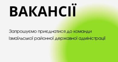 Вакансії в Ізмаїльській районній державній адміністрації Одеської області: