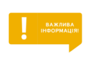 Управління Державної казначейської служби України в Ізмаїльському районі інформує:
