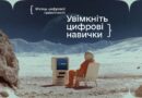 Місяць цифрової грамотності 2025 разом із Дія.Освіта