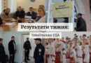 📌 Ізмаїльська РДА: результати тижня (10-16 листопада) 📌 Ізмаїльська РДА: результати тижня (10-16 листопада)