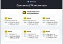 ‼️Одещина: маємо нові команди від Укренерго на 19 листопада. Оновлені графіки