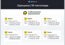 ‼️Одещина: маємо нові команди від Укренерго на 19 листопада. Оновлені графіки