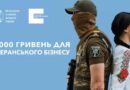 Компенсація до 20 000 грн для розвитку ветеранського бізнесу