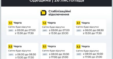 ‼️Одещина: графіки відключень на 26 листопада