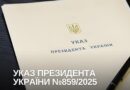 ➡️ Президент України підписав Указ № 859/2025 «Про додаткові заходи щодо захисту прав дітей в умовах збройної агресії проти України» ➡️ Президент України підписав Указ № 859/2025 «Про додаткові заходи щодо захисту прав дітей в умовах збройної агресії проти України»