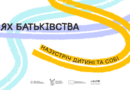 «Шлях батьківства»: в Україні стартувала програма для розвитку навичок батьківства