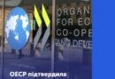 92,7 зі 100 балів Україні за оцінкою ОЕСР роботи спеціалізованих антикорупційних органів – за результатами -го раунду моніторингу Стамбульського плану дій з боротьби проти корупції 92,7 зі 100 балів Україні за оцінкою ОЕСР роботи спеціалізованих антикорупційних органів – за результатами -го раунду моніторингу Стамбульського плану дій з боротьби проти корупції