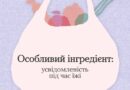 Будь у моменті, слухай своє тіло, смакуй їжу усвідомлено — і зможеш відчути смак життя 😋