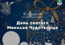 🎁 Вітаємо з Днем святого Миколая!