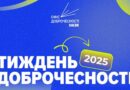 Тиждень доброчесності триває!