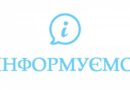 🖇 До уваги громадян!