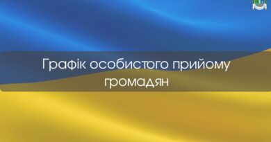 👥 Графік особистого прийому громадян на лютий 2026 року: