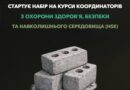 Ветеранів і ветеранок запрошують на курси координаторів з охорони здоров’я, Ветеранів і ветеранок запрошують на курси координаторів з охорони здоров’я,
