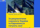 У межах рубрики #Процес_вступу_до_ЄС продовжуємо розповідати про кроки, які Україна здійснює на своєму шляху до членства в ЄС. Сьогодні – про наступний етап після скринінгу.