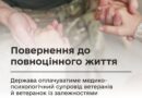 Надавачі послуг з медико-психологічного супроводу ветеранів і ветеранок із залежностями
