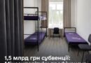 Мінсоцполітики профінансує ремонти місць тимчасового проживання та купівлю будинків у селах для внутрішньо переміщених осіб