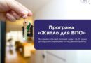 Пільгове іпотечне кредитування для внутрішньо переміщених осіб: розповідаємо про можливості програми «Житло для ВПО»