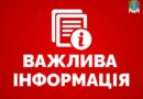 🔴 Оперативний штаб Ізмаїльської РДА інформує 🔴 Оперативний штаб Ізмаїльської РДА інформує