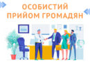 Виїзний прийом громадян очільником Ізмаїльської районної державної (військової) адміністрації Одеської області Виїзний прийом громадян очільником Ізмаїльської районної державної (військової) адміністрації Одеської області