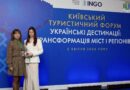 Ізмаїльський район представив туристичний потенціал на Київському форумі