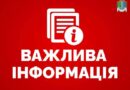 Оперативний штаб Ізмаїльської РДА інформує