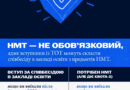 Україна чекає на дітей і молодь з тимчасово окупованих територій (ТОТ) та створює умови, щоб цей шлях був реальним, доступним і безпечним.