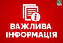 🔴 Оперативний штаб Ізмаїльської РДА інформує