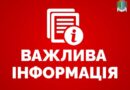 🔴 Оперативний штаб Ізмаїльської РДА інформує