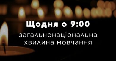 Вшануємо памʼять всіх, хто віддав своє життя за свободу і незалежність нашої України, – військових, цивільних та дітей.