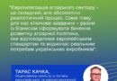 Євроінтеграція аграрного сектору – це складний, але реалістичний процес.