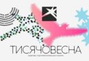 Презентація державної ініціативи «Тисячовесна»